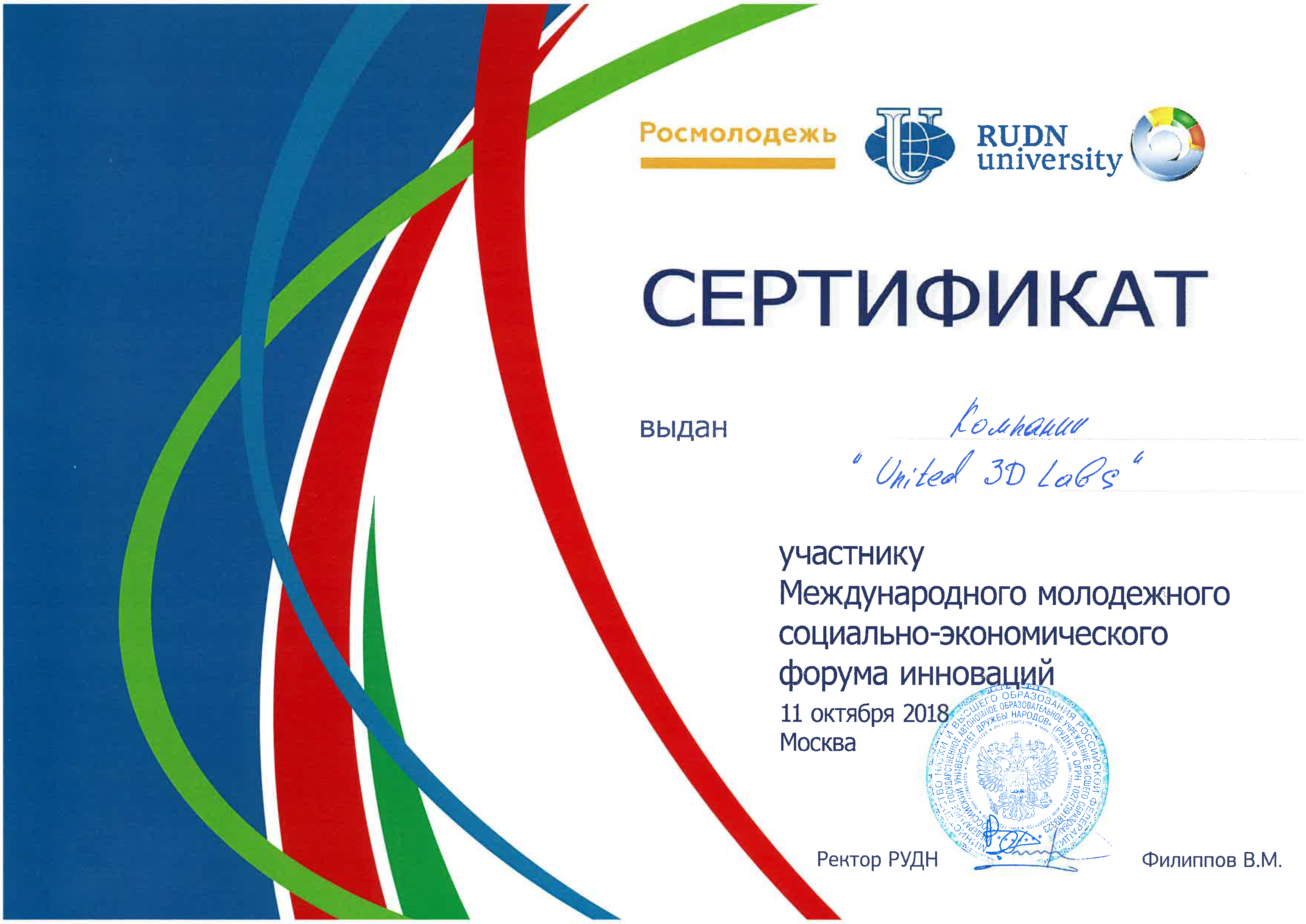 The certificate of the participant of the Forum.