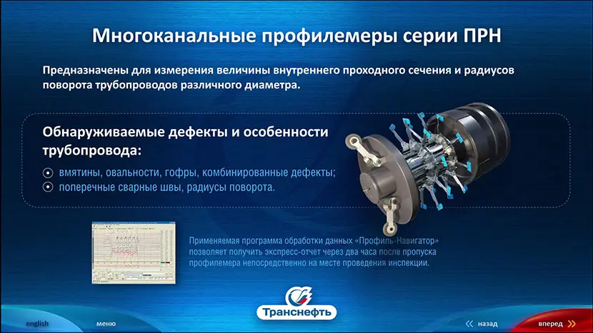 3D model of multichannel caliper pig.