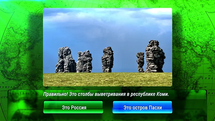 The answer to one of the questions of the interactive quiz.