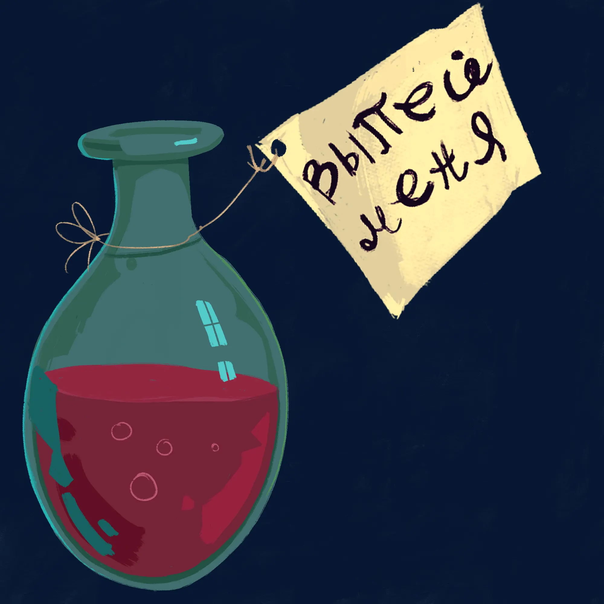 Drink Me Potion.