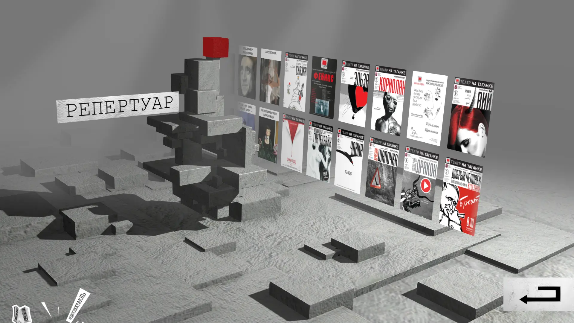 What's on: repertoire of the Taganka Theatre.
