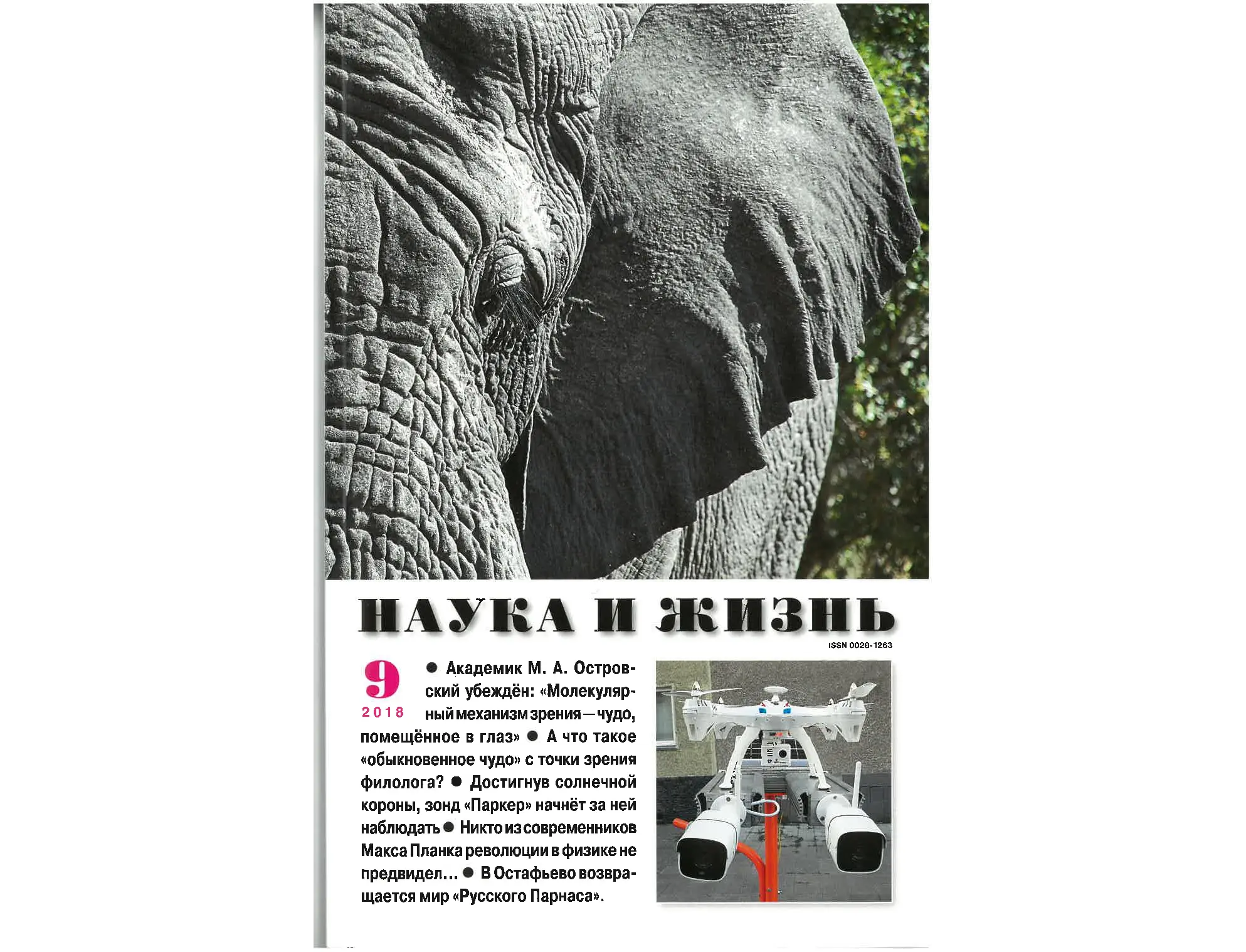 The cover of the magazine.